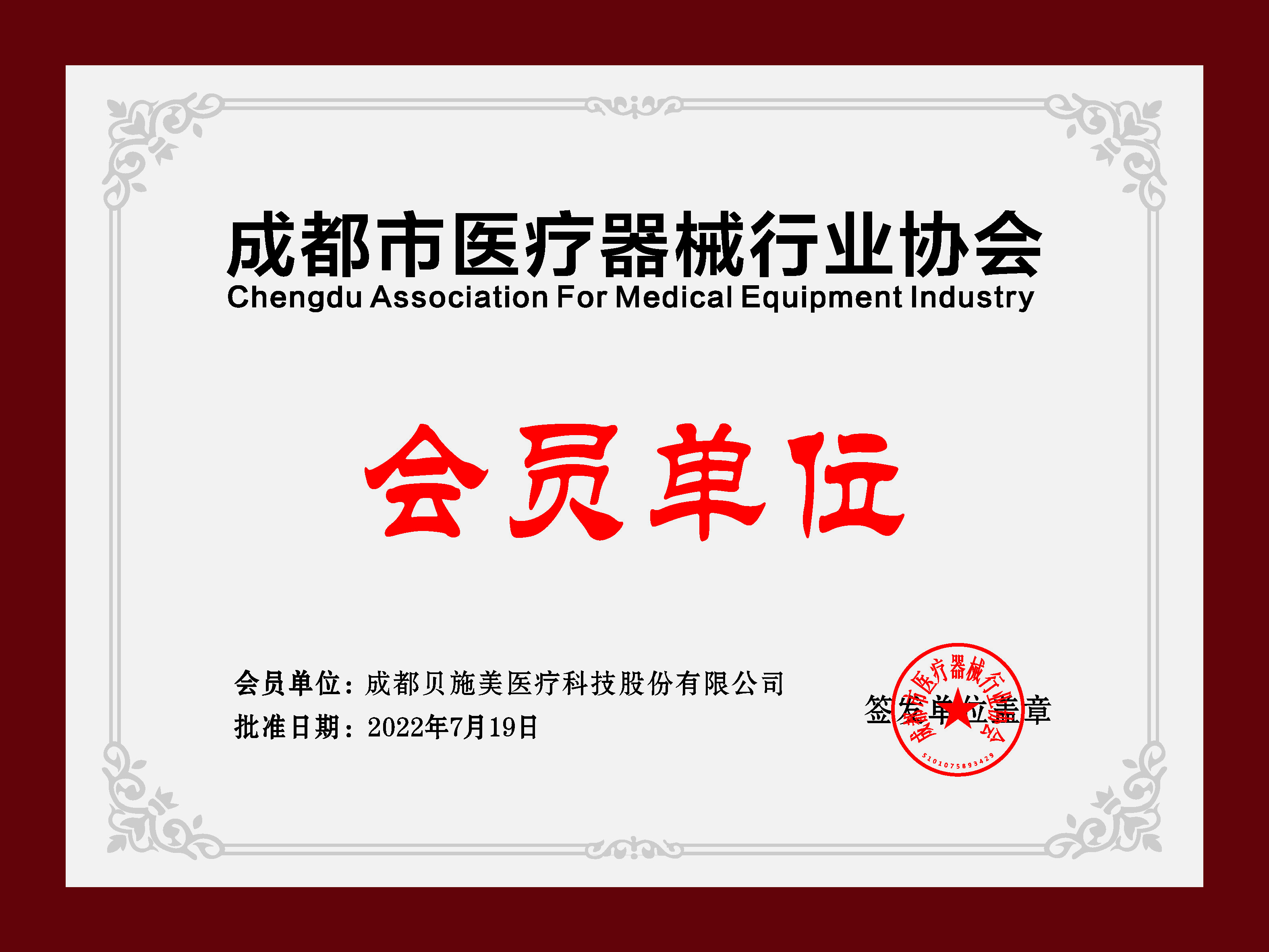 贝施美医疗科技.jpg
